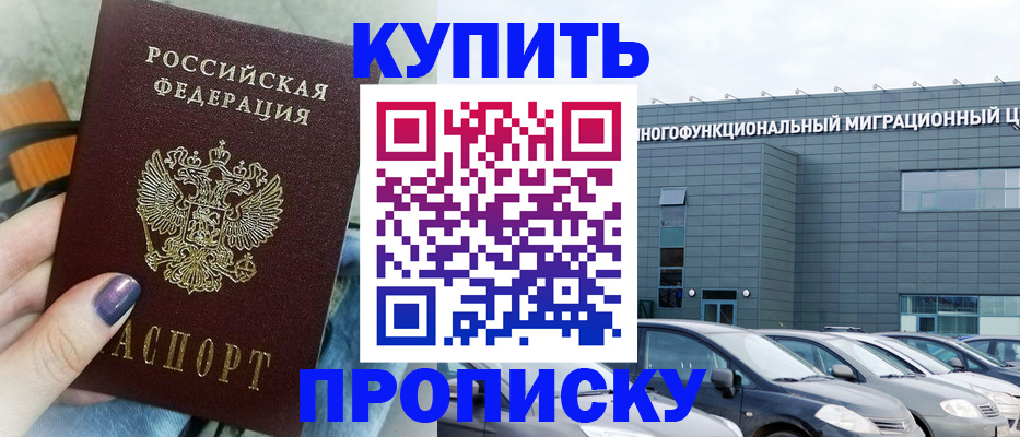 временная регистрация надежно в Славянске-на-Кубани