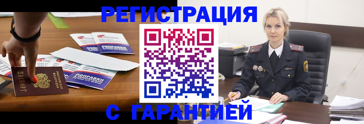 прописка от собственника в Славянске-на-Кубани